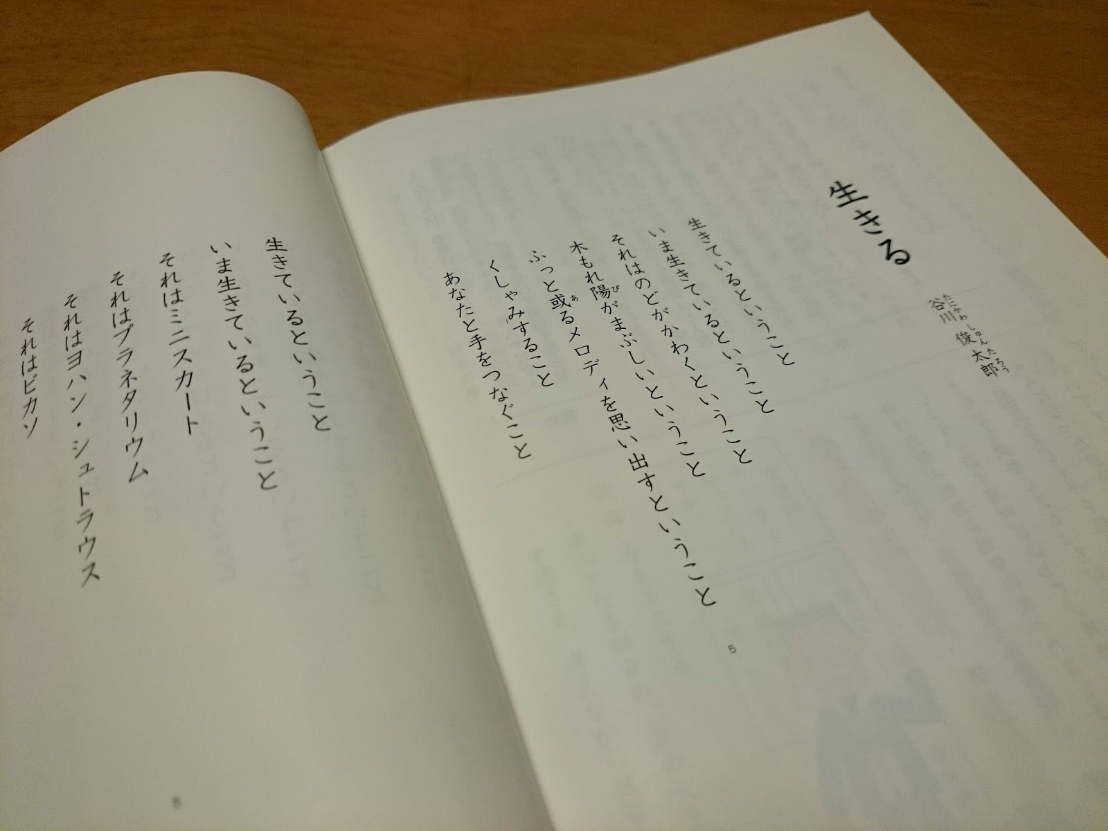 生きる 谷川俊太郎 おーはしさん家のリビングルーム