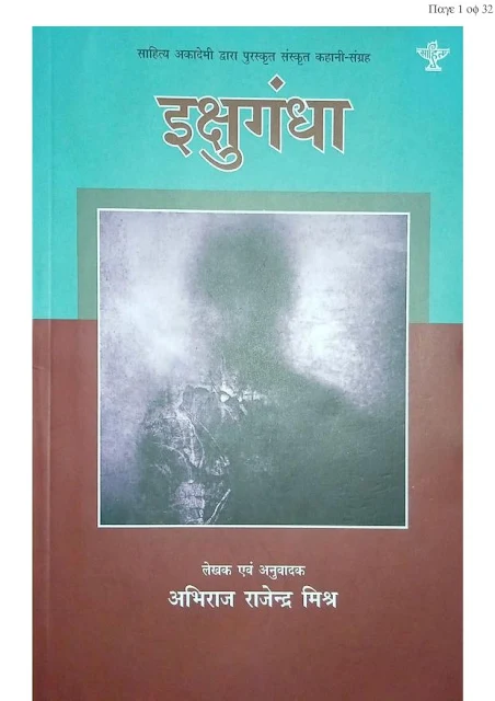 Ikshugandha Hindi Book PDF