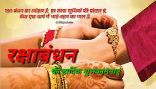 #Rakshabandhanpic #Rakhipic #MKguhala #Rakshabandhanimage #राखी #रक्षाबन्धन #भाईबहिन #राखीशायरी