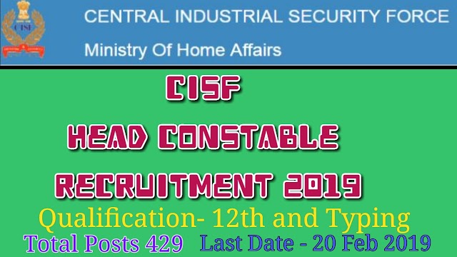 CISF HEAD CONSTABLE RECRUITEMENT 2019 | CENTRAL INDUSTRIAL SECURITY FORCE-Recruitment of Head Constable 2019