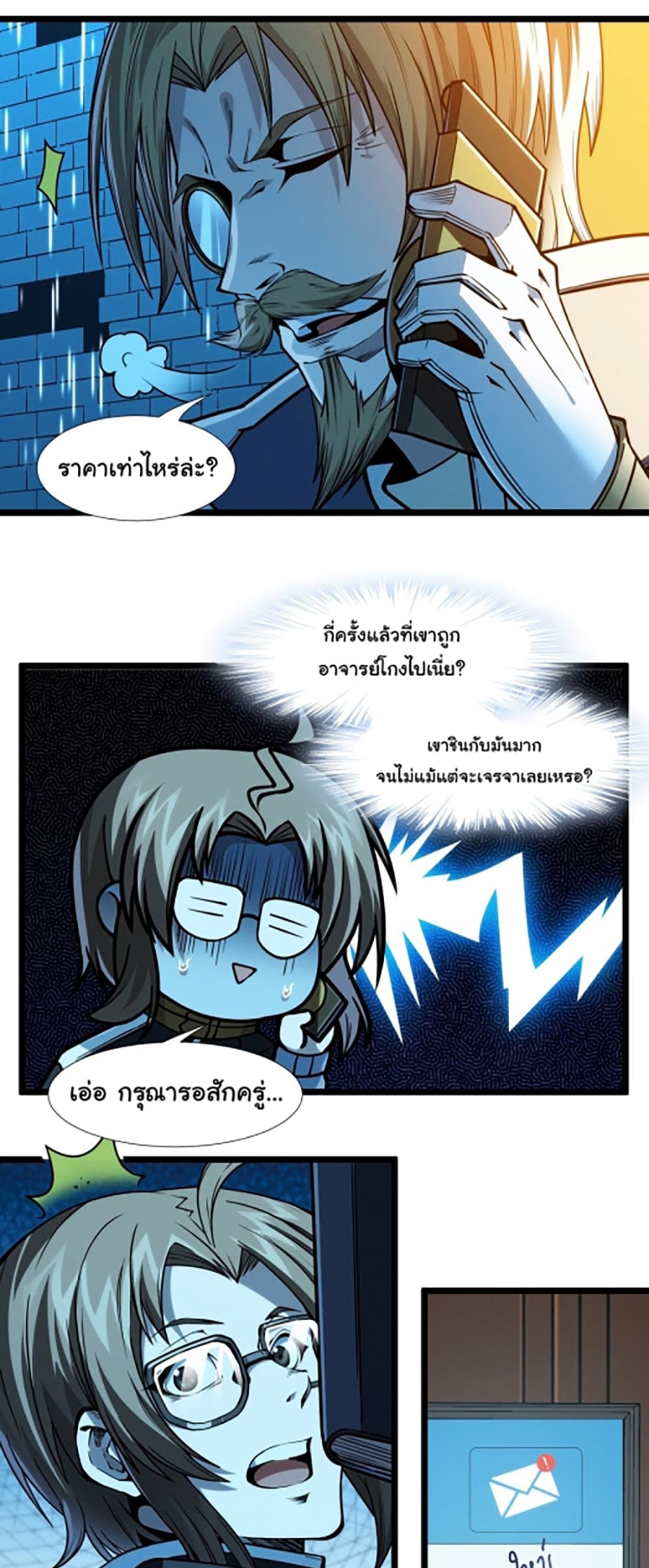 I’m Really Not the Evil God’s Lackey ตอนที่ 43