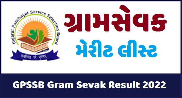 GPSSB Gram Sevak Result  Merit List 2022 @gpssb.gujarat.gov.in