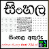 මෙන්න ලස්සන සිංහල Fonts 734 නොමිලේම. Sinhala Font Collection - Free Download  