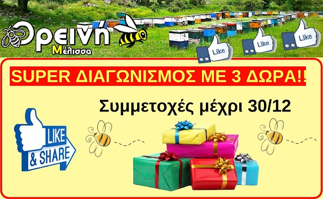 Σούπερ Διαγωνισμός: 3 τυχεροί αναγνώστες θα κερδίσουν τα ΝΕΑ βιβλία που μόλις κυκλοφόρησαν!