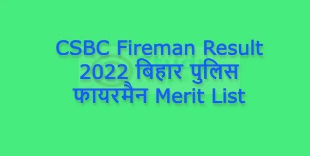 CSBC Fireman Result 2022 बिहार पुलिस फायरमैन Merit List