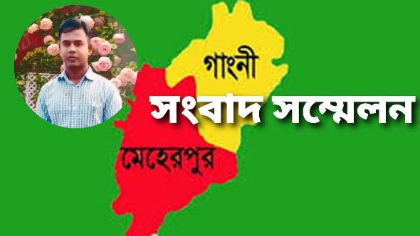 গাংনীতে বিজিবি সদস্যের স্ত্রীর অধিকারের দাবিতে সংবাদ সম্মেলন || খুলনার খবর২৪ 