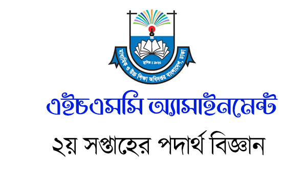 2nd Week HSC Assignment 2022 Physics Answer
