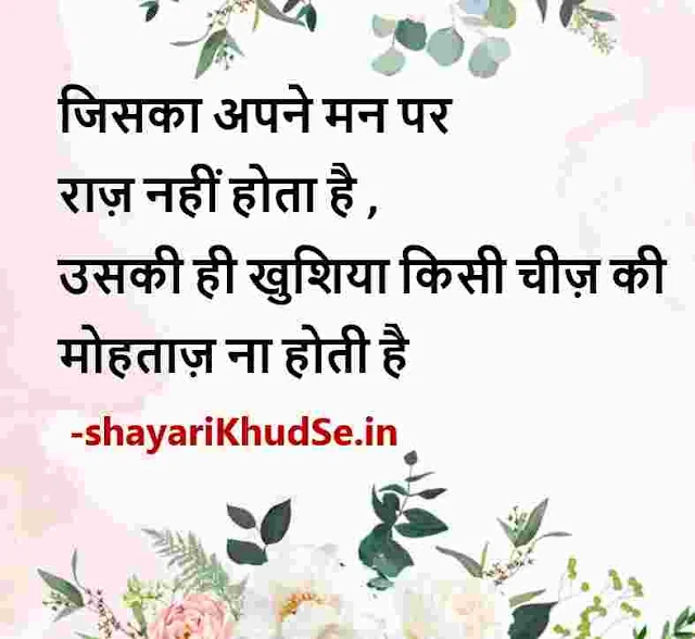 good thoughts in hindi for status images, good thoughts in hindi images for students, good thoughts in hindi images download, positive thoughts in hindi images