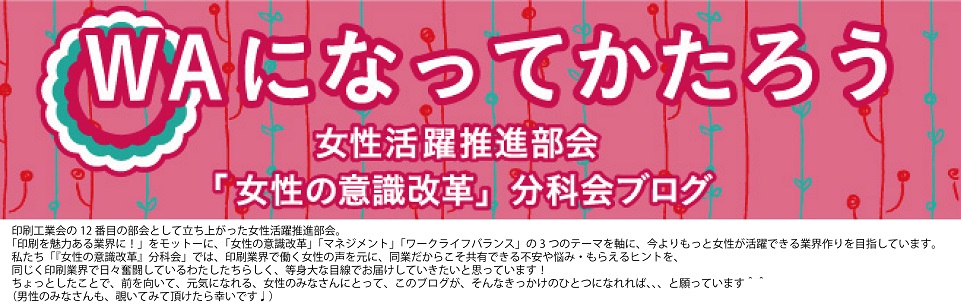 WAになってかたろう