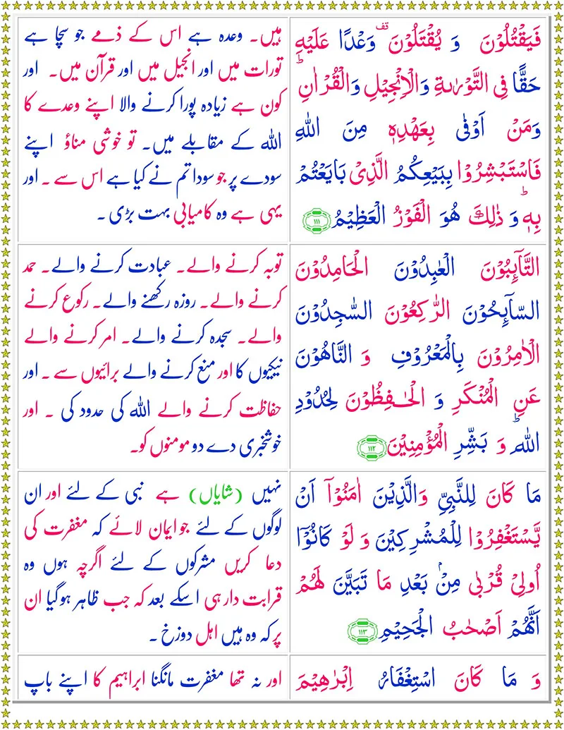 Quran,Surah  At-Taubah with Urdu Translation,Quran with Urdu Translation,