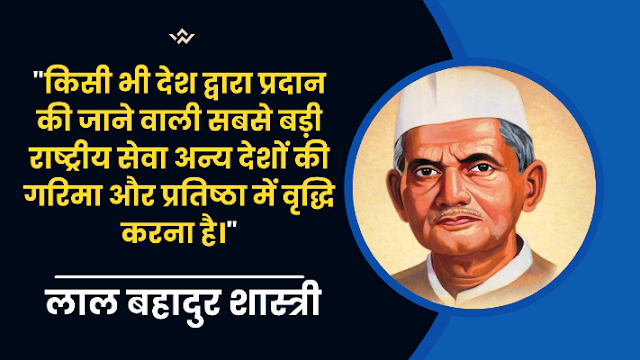 lal-bahadur-shastri-quotes