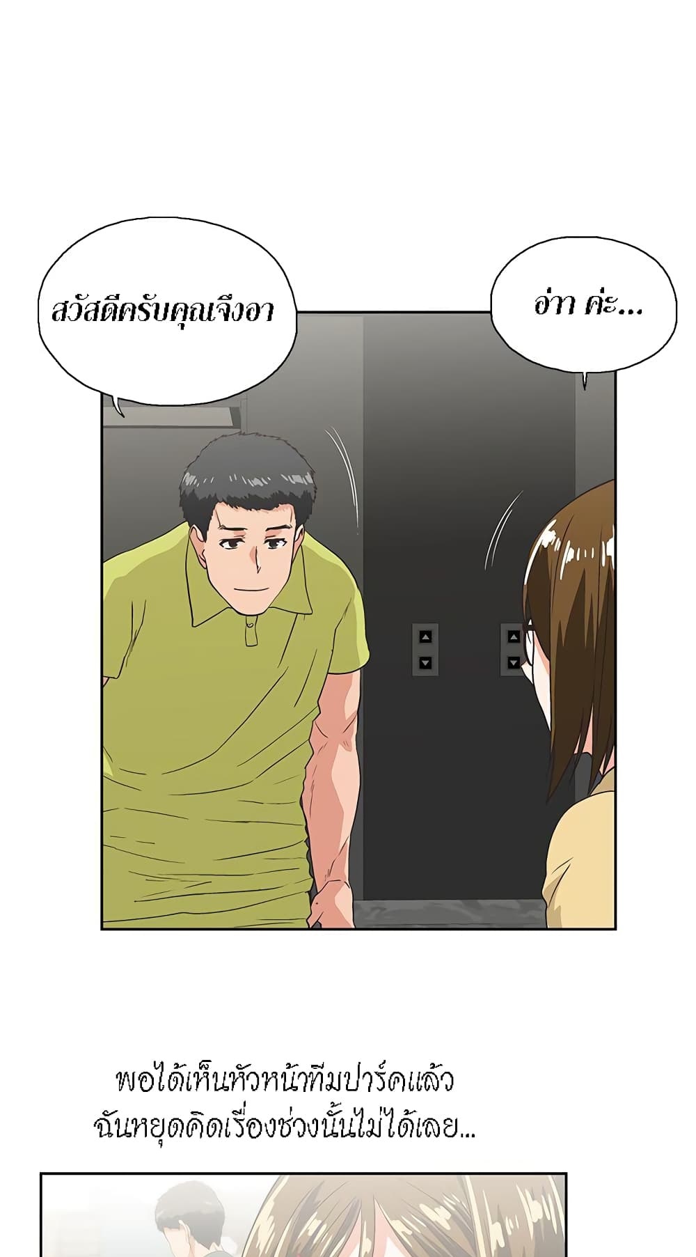 Up and Down ตอนที่ 36