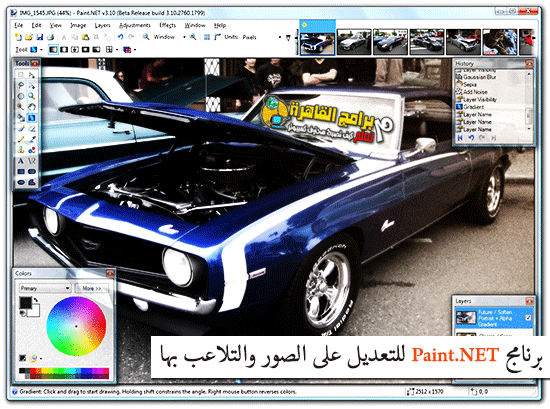تحميل برنامج Paint.net 3.5.10 للتعديل على الصور والتلاعب بها بسهولة واحترافية