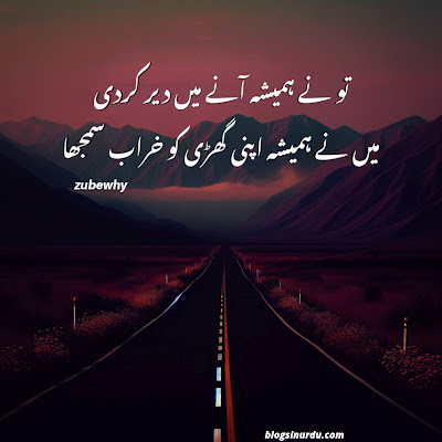 Best Poetry in Urdu, Best Shayari in Urdu