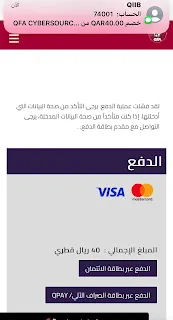 طرح تذاكر مباراة العنابي ضد الإمارات