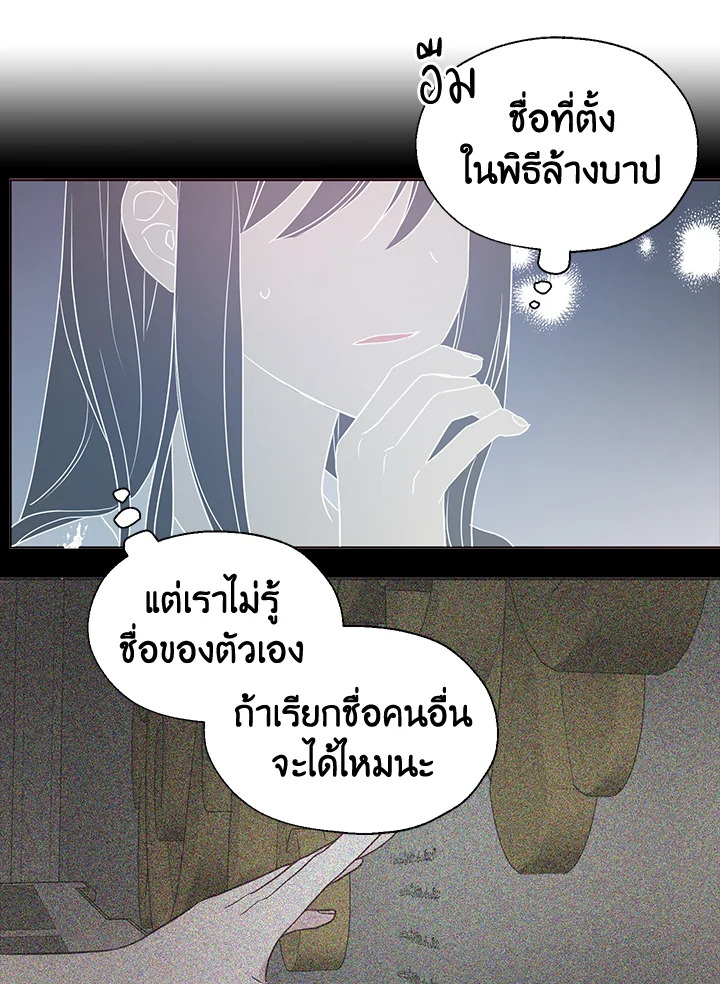 Seduce The Villain Father ตอนที่ 67