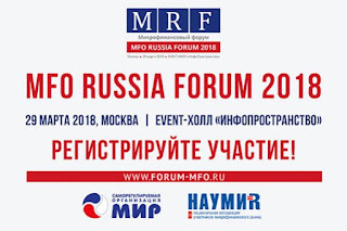 О новом регулировании на рынке микрофинансирования узнайте на MFO RUSSIA FORUM 29 марта