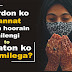 Mardon ko Jannat mein hoorain milengi to auraton ko kya milega?
