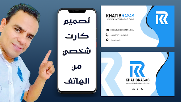 تصميم كارت بزنس او كارت شخصي بالهاتف | بيكسلاب | business card design