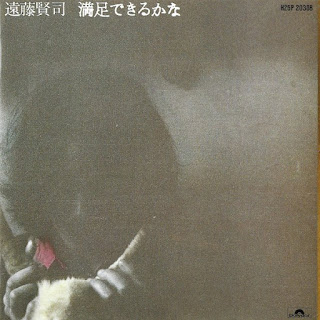 Endo Kenji “Manzoku Dekiru Kana" 遠藤賢司* ‎– 満足できるかな 1971 Japan Blues,Folk Rock (100 greatest Japanese albums Rolling Stone)