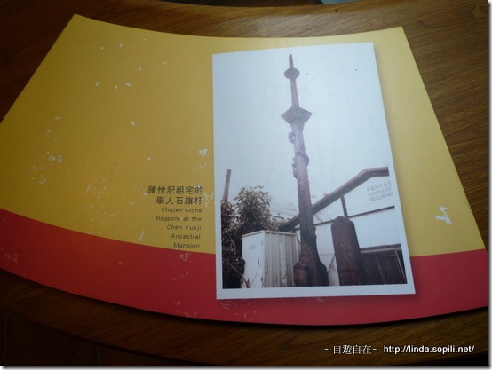 剝皮寮-鄉土教育中心-舉人石旗