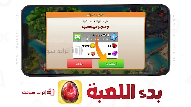 لعبة dragon mania مهكرة بدون نت