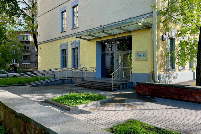 улица Воронцово Поле, Institut Français – Французский институт в Москве