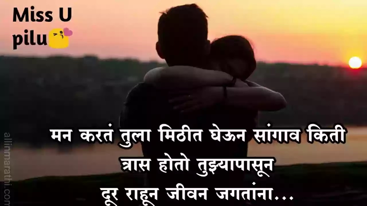 Miss-you-quotes-marathi