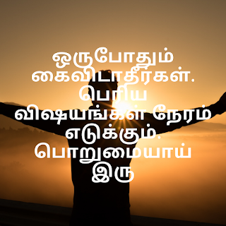 tamil motivation quotes