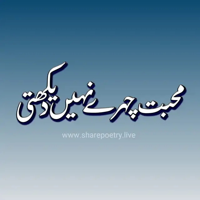 One-Lines Poetry Caption in Urdu - Best Shayari