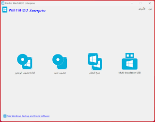 WinToHDD Enterprise 6.6 x64 Silent Install