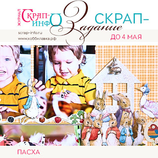 http://journal.scrap-info.ru/2016/04/blog-post_19.html