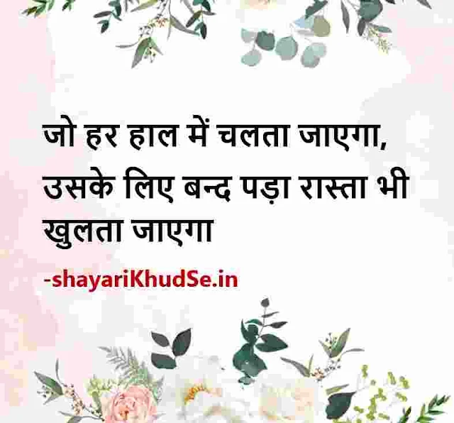 good morning quotes in hindi with images new, inspirational good morning quotes in hindi with images, good morning inspirational images in hindi