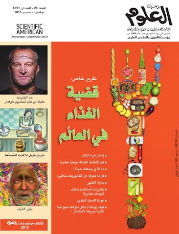  مجلة العلوم ( الترجمة العربية لمجلة ساينتفيك أمريكان ) المجلد 29 العددان 11 ، 12 نوفمبر و ديسمبر 2013 م - pdf