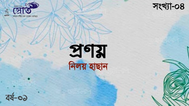 প্রণয়