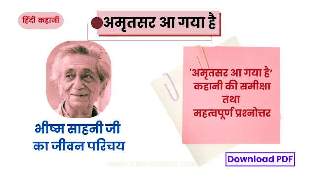 Amrtasar Aa Gaya Kahani-Bhisham Sahni