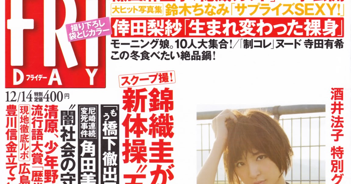 Nao Kanzaki And A Few Friends Mariko Shinoda Friday Magazine December Scans And More Magaine January 13 Scans