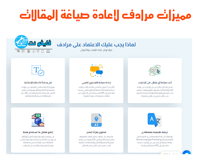 طريقة عمل إعادة صياغة للمقالات العربية بضغطة زر - موقع مرادف لإعادة الصياغة