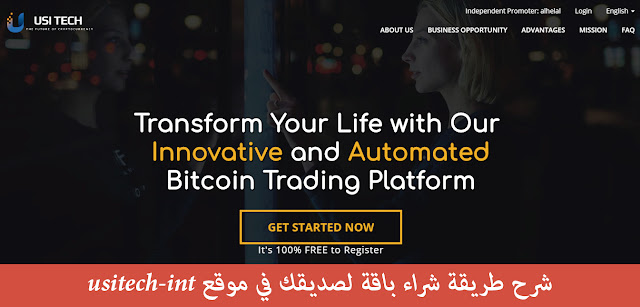 شرح طريقة شراء باقة لصديقك في موقع usitech-int