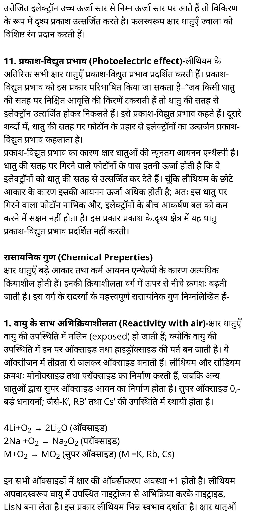 class 11   Chemistry   Chapter 10,  class 11   Chemistry   Chapter 10 ncert solutions in hindi,  class 11   Chemistry   Chapter 10 notes in hindi,  class 11   Chemistry   Chapter 10 question answer,  class 11   Chemistry   Chapter 10 notes,  11   class Chemistry   Chapter 10 in hindi,  class 11   Chemistry   Chapter 10 in hindi,  class 11   Chemistry   Chapter 10 important questions in hindi,  class 11   Chemistry  notes in hindi,   class 11 Chemistry Chapter 10 test,  class 11 Chemistry Chapter 10 pdf,  class 11 Chemistry Chapter 10 notes pdf,  class 11 Chemistry Chapter 10 exercise solutions,  class 11 Chemistry Chapter 10, class 11 Chemistry Chapter 10 notes study rankers,  class 11 Chemistry  Chapter 10 notes,  class 11 Chemistry notes,   Chemistry  class 11  notes pdf,  Chemistry class 11  notes 2021 ncert,  Chemistry class 11 pdf,  Chemistry  book,  Chemistry quiz class 11  ,   11  th Chemistry    book up board,  up board 11  th Chemistry notes,  कक्षा 11 रसायन विज्ञान अध्याय 10, कक्षा 11 रसायन विज्ञान  का अध्याय 10 ncert solution in hindi, कक्षा 11 रसायन विज्ञान  के अध्याय 10 के नोट्स हिंदी में, कक्षा 11 का रसायन विज्ञान अध्याय 10 का प्रश्न उत्तर, कक्षा 11 रसायन विज्ञान  अध्याय 10 के नोट्स, 11 कक्षा रसायन विज्ञान अध्याय 10 हिंदी में,कक्षा 11 रसायन विज्ञान  अध्याय 10 हिंदी में, कक्षा 11 रसायन विज्ञान  अध्याय 10 महत्वपूर्ण प्रश्न हिंदी में,कक्षा 11 के रसायन विज्ञान  के नोट्स हिंदी में,रसायन विज्ञान  कक्षा 11   नोट्स pdf, कक्षा 11 बायोलॉजी अध्याय 10, कक्षा 11 बायोलॉजी के अध्याय 10 के नोट्स हिंदी में, कक्षा 11 का बायोलॉजी अध्याय 10 का प्रश्न उत्तर, कक्षा 11 बायोलॉजी अध्याय 10 के नोट्स, 11 कक्षा बायोलॉजी अध्याय 10 हिंदी में,कक्षा 11 बायोलॉजी अध्याय 10 हिंदी में, कक्षा 11 बायोलॉजी अध्याय 10 महत्वपूर्ण प्रश्न हिंदी में,कक्षा 11 के बायोलॉजी के नोट्स हिंदी में,बायोलॉजी कक्षा 11 नोट्स pdf,