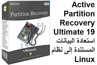 Active Partition Recovery Ultimate 19 استعادة البيانات المستندة إلى نظام Linux