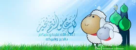 Eid Al adha pictures 2016