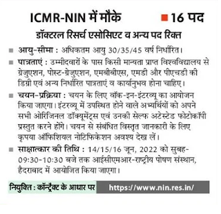 ICMR-NIN Recruitment for Research Associates and Other Posts