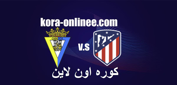 مباراة قادش وأتلتيكو مدريد