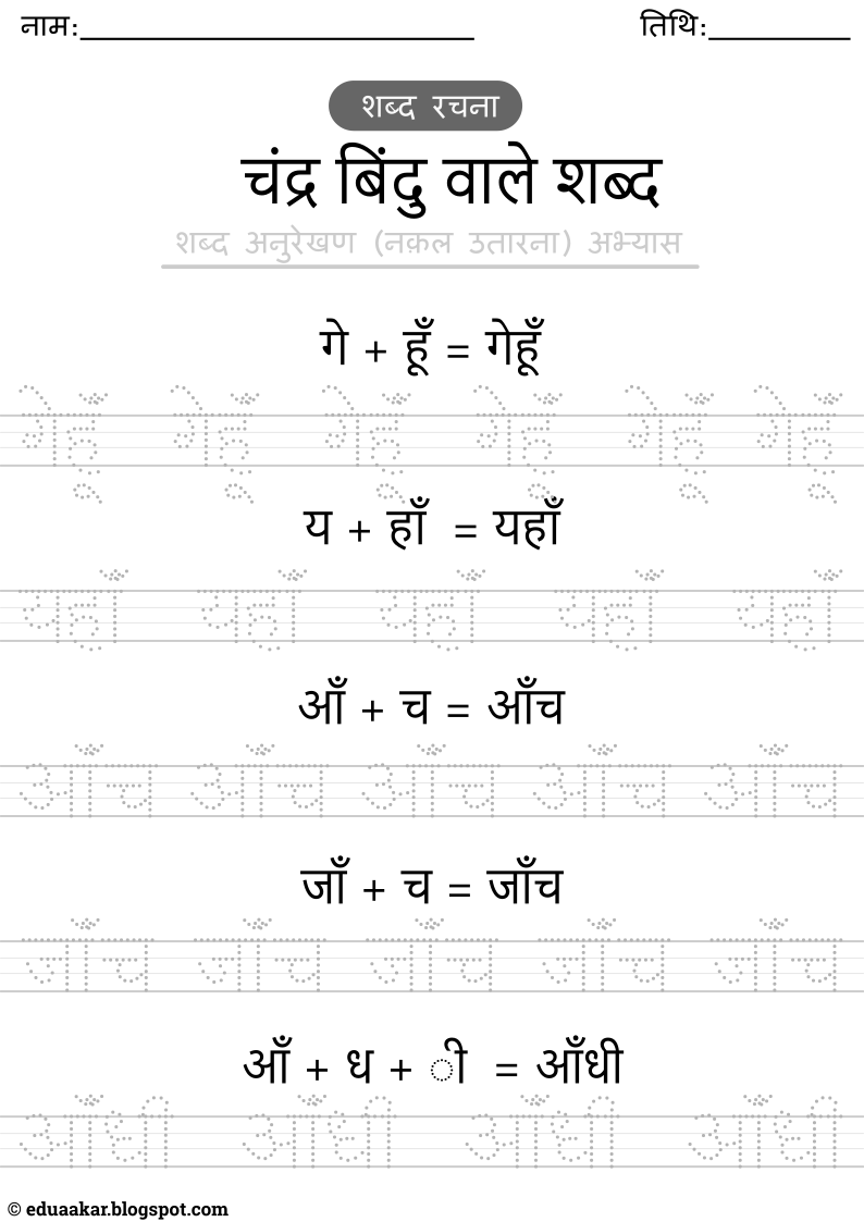 Chandrabindu shabd worksheet