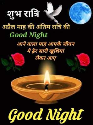 Good Night Images With Love In Hindi