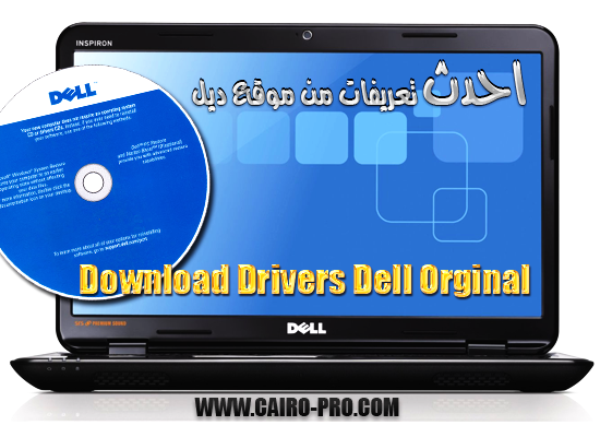 Download dell drivers for all computers and laptops شرح تحميل أحدث تعريفات اجهزه ديل الاصلية