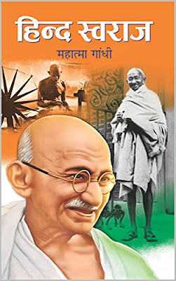 हिंद स्वराज : महात्मा गांधी , Hindi eBooks