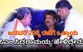 Minister Madhu Bangarappa: What did the Education Minister say about the holiday for schools and colleges on the day of the inauguration of the Ram Mandir?