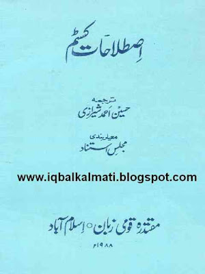 English to Urdu Custom Dictionary PDF Download